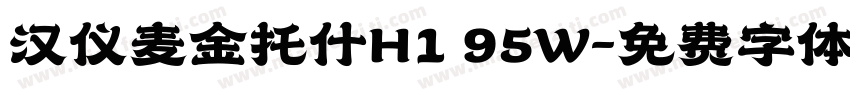 汉仪麦金托什H1 95W字体转换